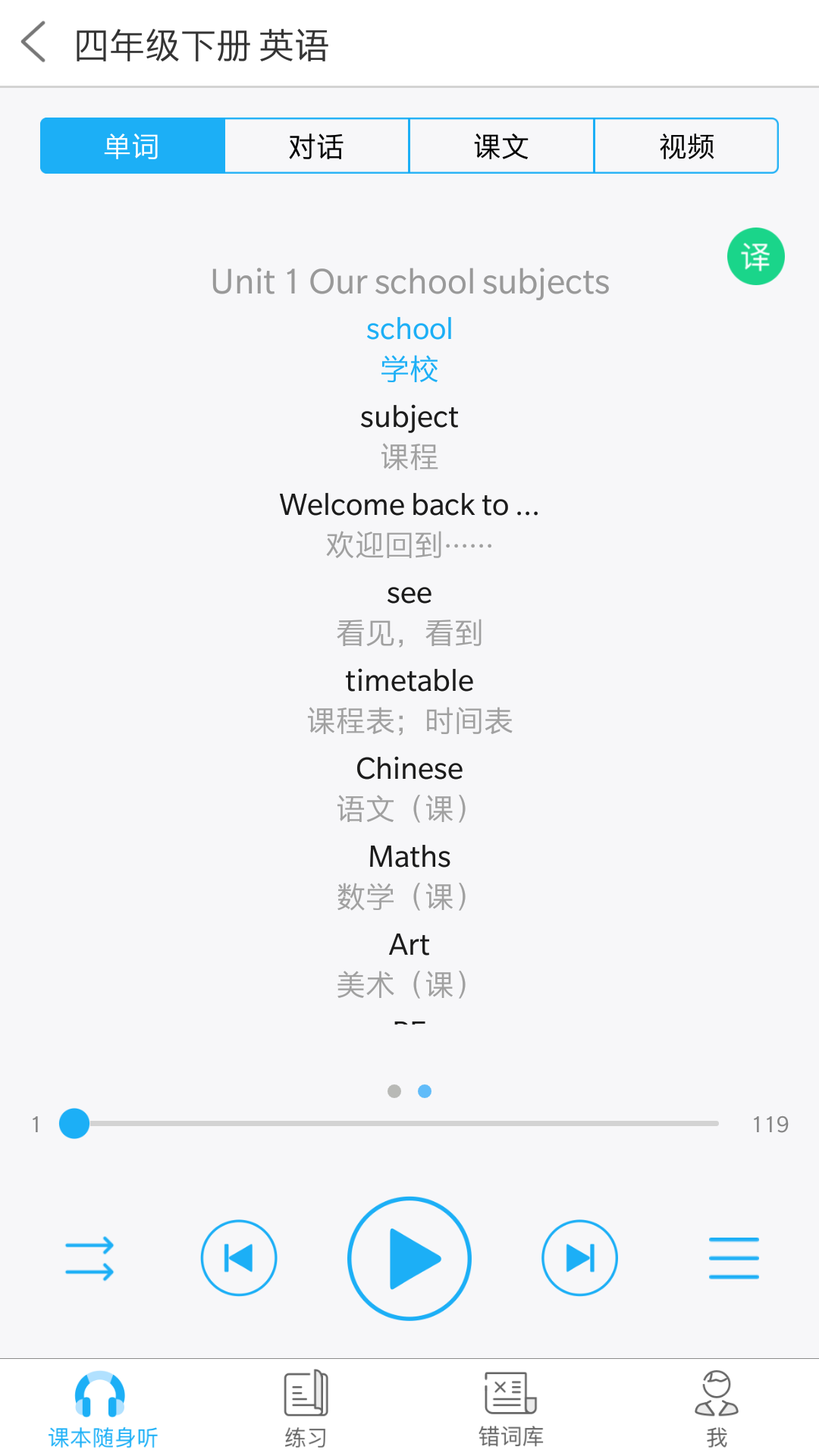 江苏中小学语音系统