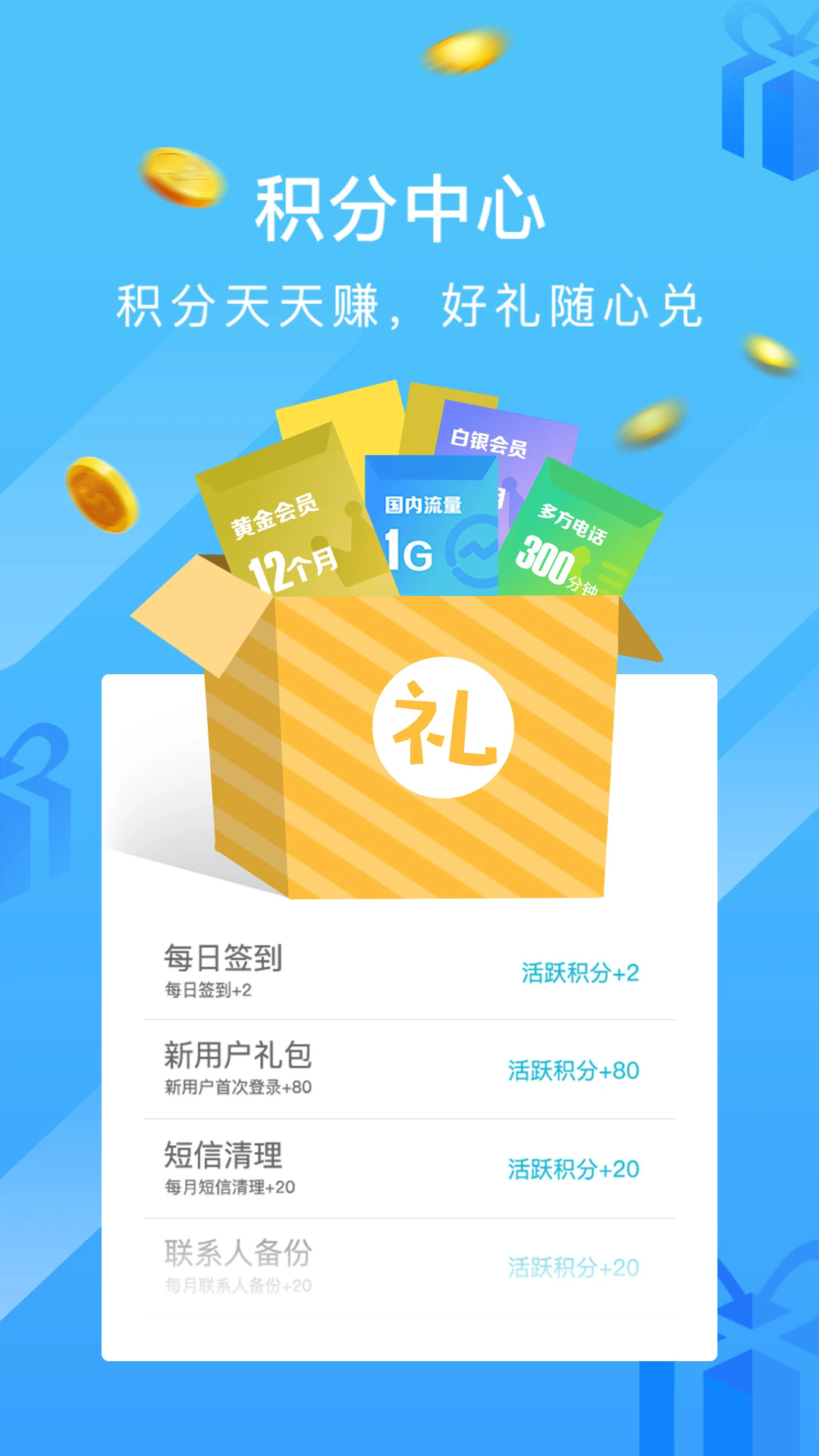 和通讯录下载安装到手机