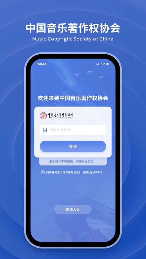音著协app下载