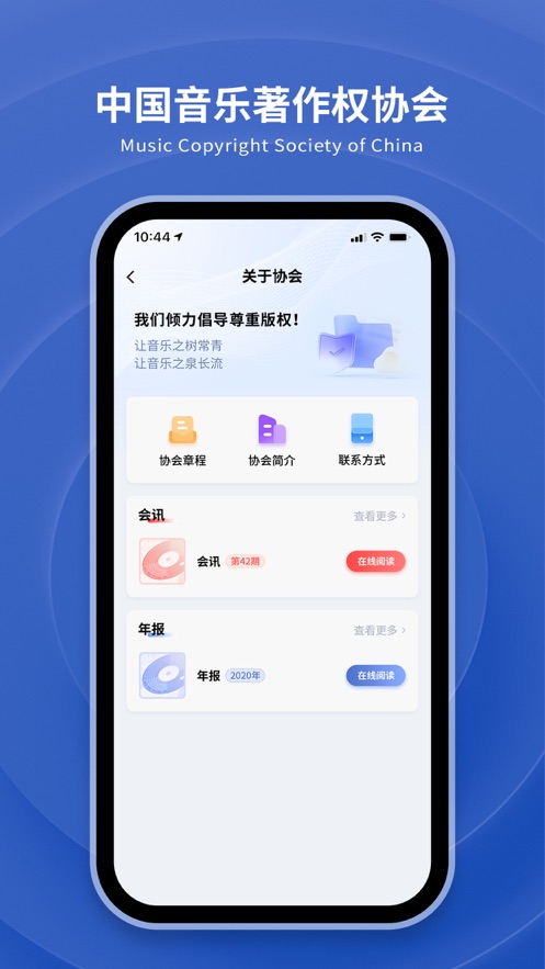 音著协app下载