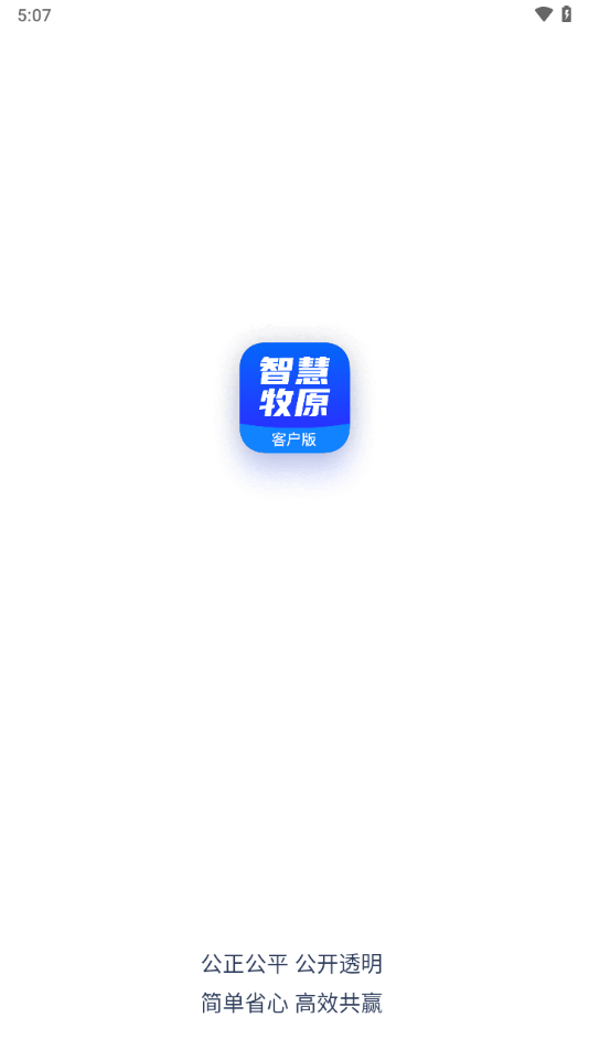 智慧牧原app客户端