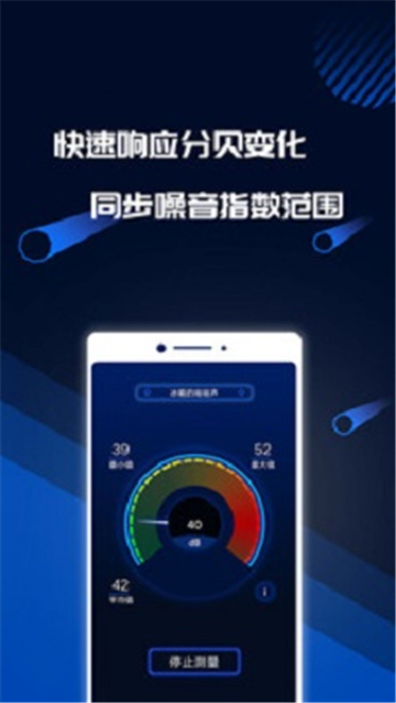 分贝噪音测试免费版