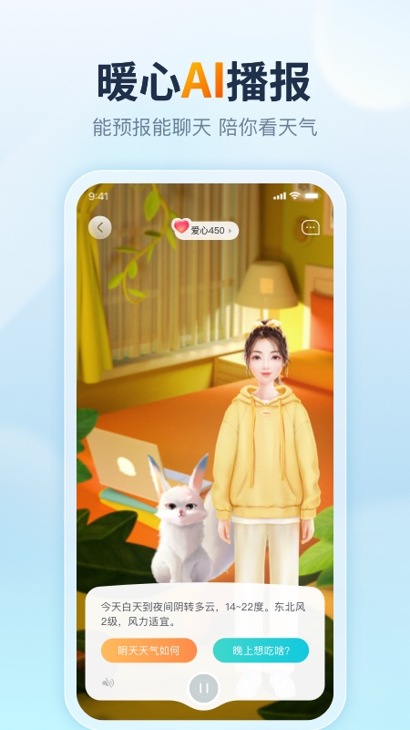 天天天气预报APP下载