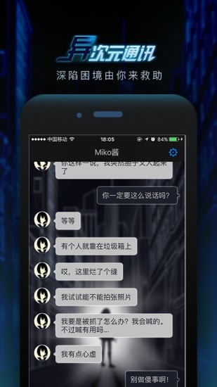 异次元通讯