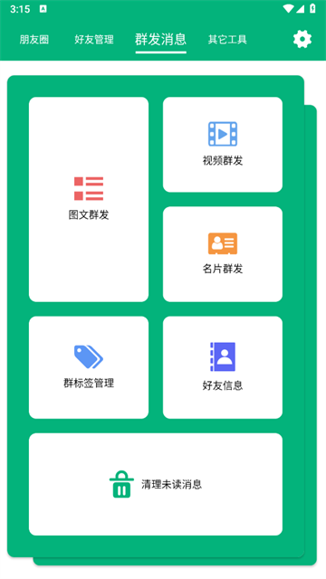 一键转发精灵app