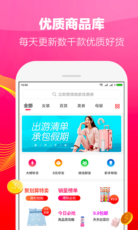 好省app