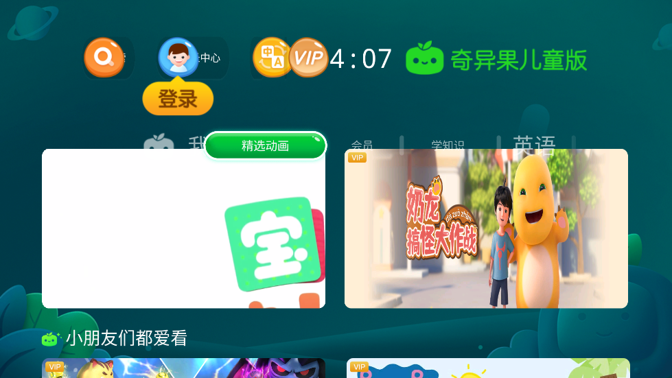 奇异果儿童版app