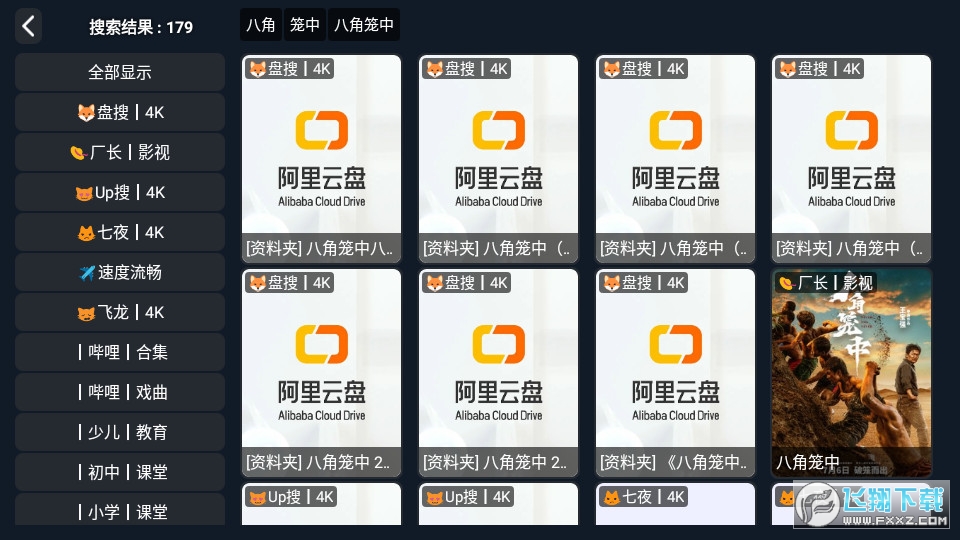 久云tv影视盒子
