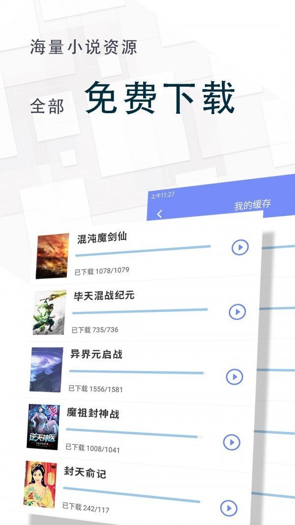 海棠文学城下载app正版