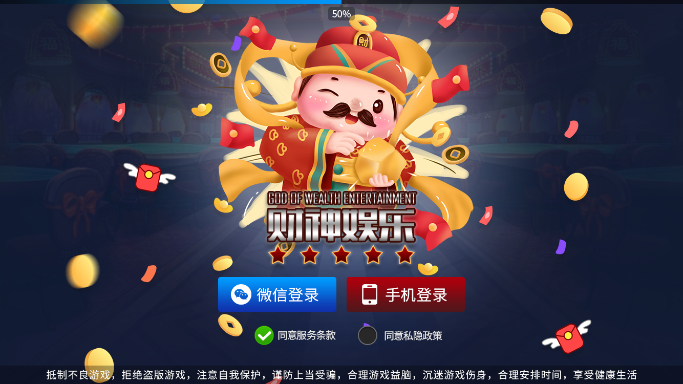 财神娱乐app官网版