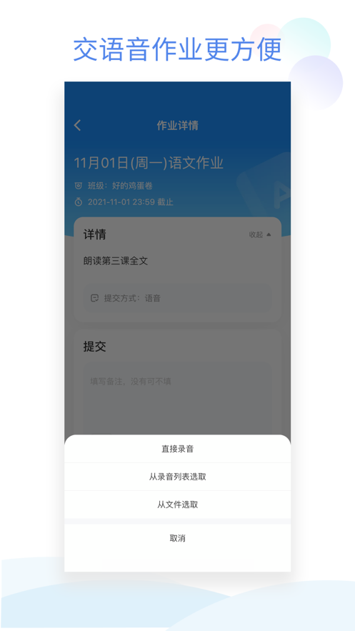 班级小管家app下载安装
