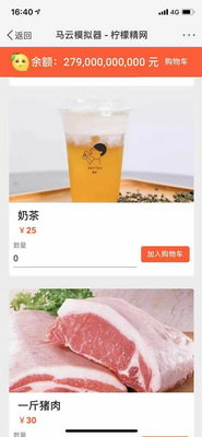 马云模拟器最新版