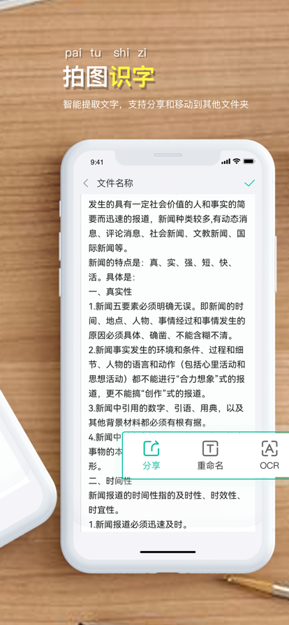 手机智能扫描王