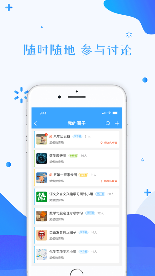 人人通空间app