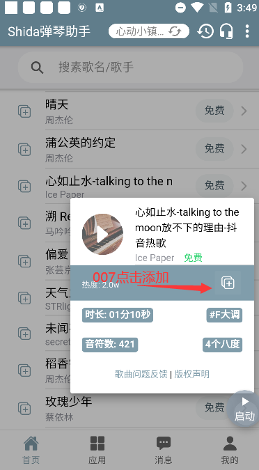 心动小镇自动弹钢琴下载app(Shida弹琴助手)