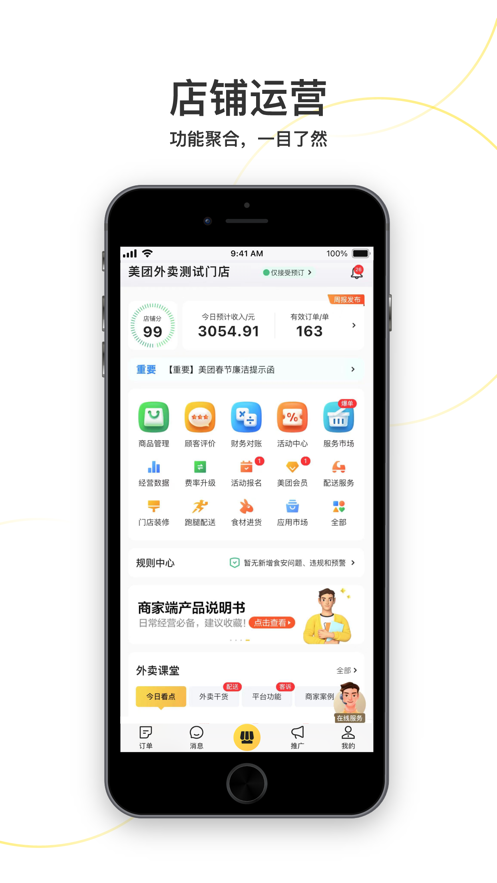 美团外卖商家版下载安装到手机