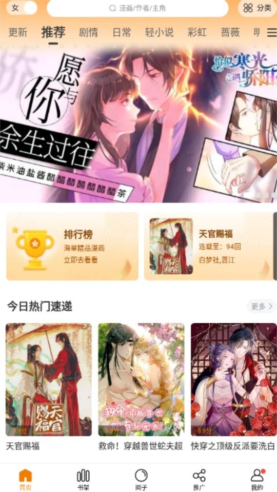 漫天玉漫画（原漫天星漫画） 2025最新版