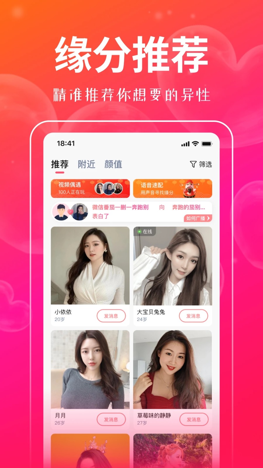 对聊交友app下载