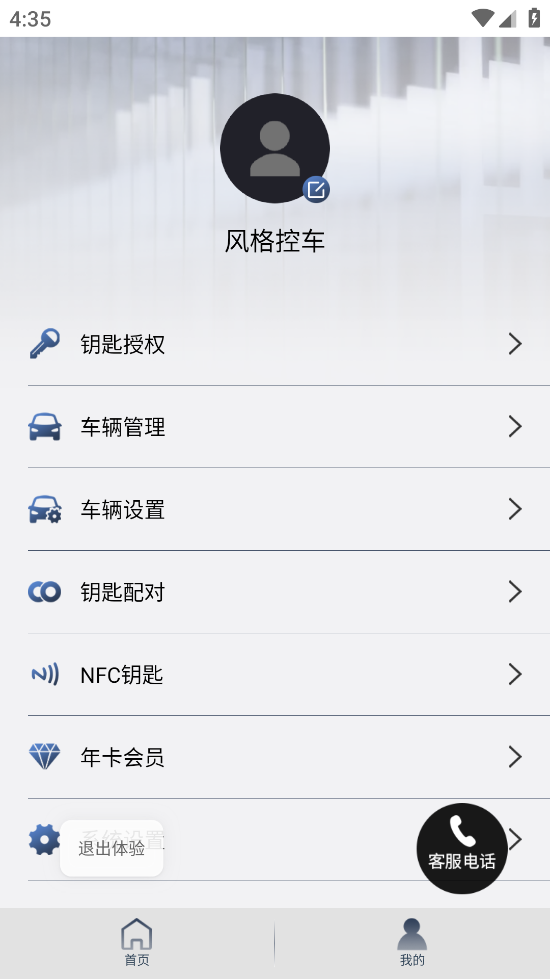 风格控车App官方版