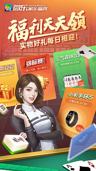 微乐家乡麻将游戏