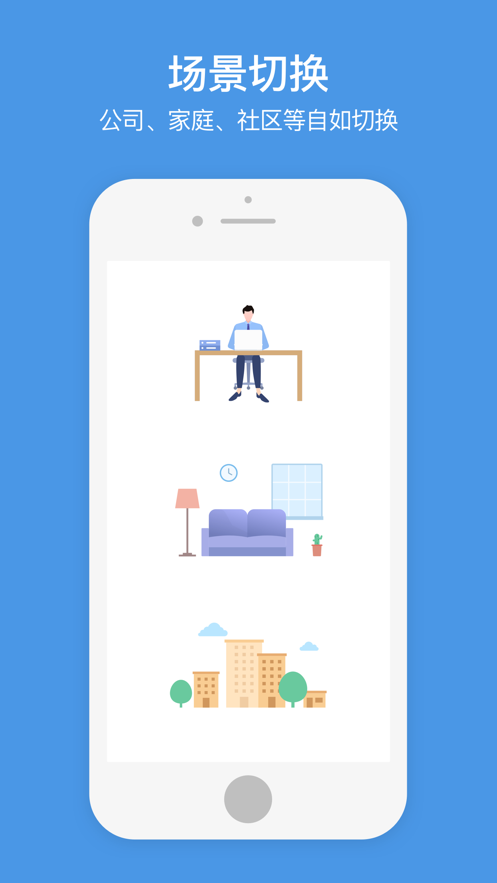 萤石商业智居app