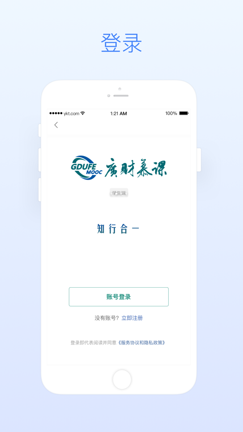 广财慕课app
