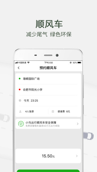 小马出行