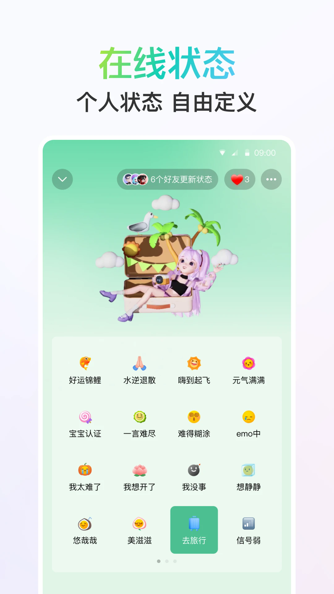 QQ9手机版