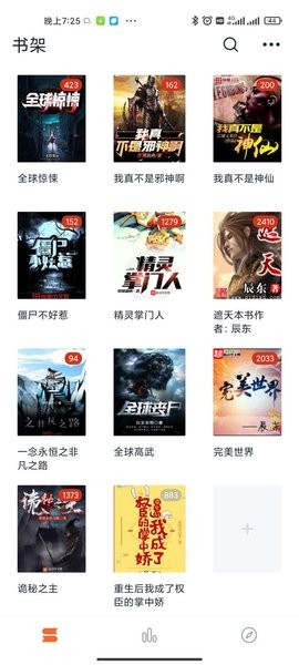 桔子免费小说app下载最新版