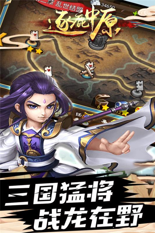 逐鹿中原2国服首发版