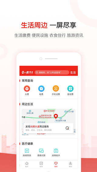 爱山东app下载安装到手机