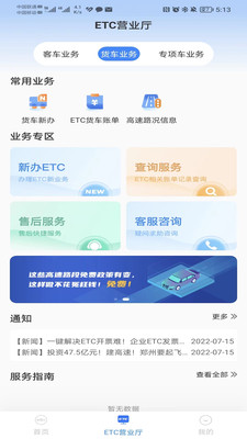 车e兴etc下载安装