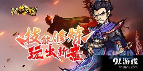 调教三国手游