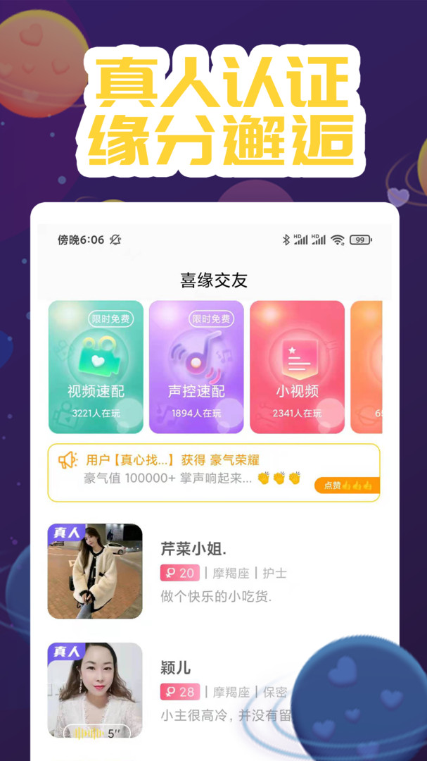 喜缘交友