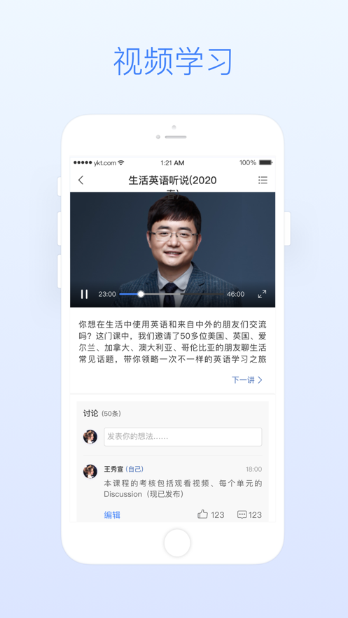 广财慕课app