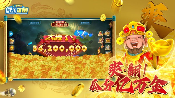 微乐捕鱼官方正式版