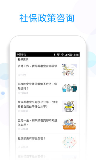 社保掌上通最新版下载安装2023