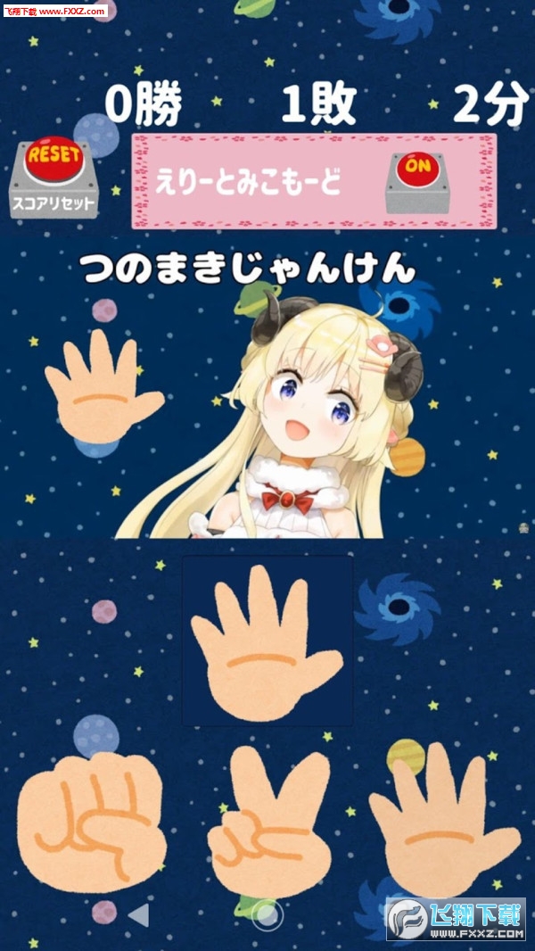 少女猜拳安卓版