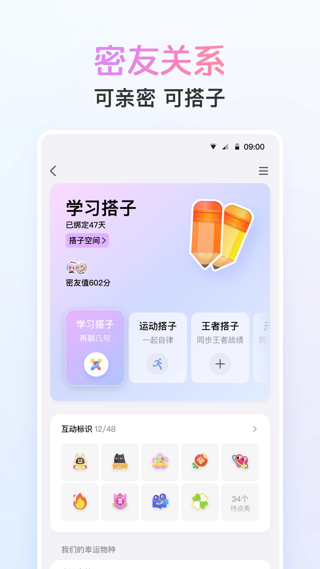 QQ9手机版