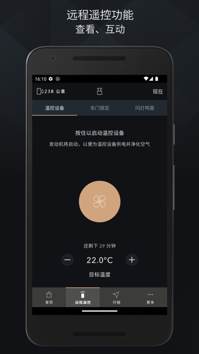 捷豹智能驭领远程遥控最新版本下载