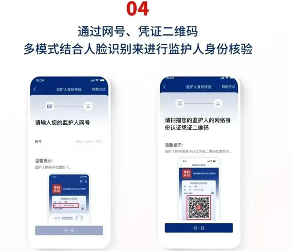 国家网络身份认证app