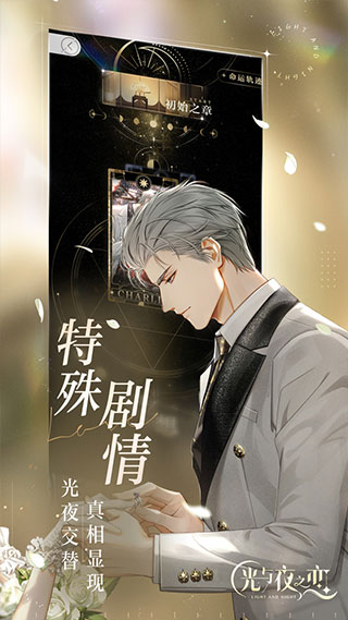 光与夜之恋云游戏新版