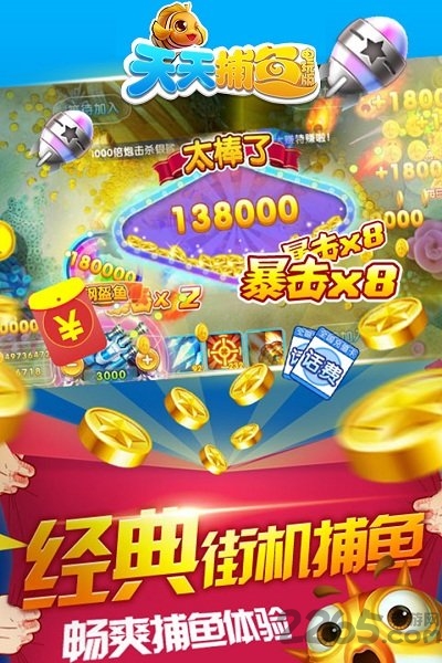 天天捕鱼电玩版赢话费官方版