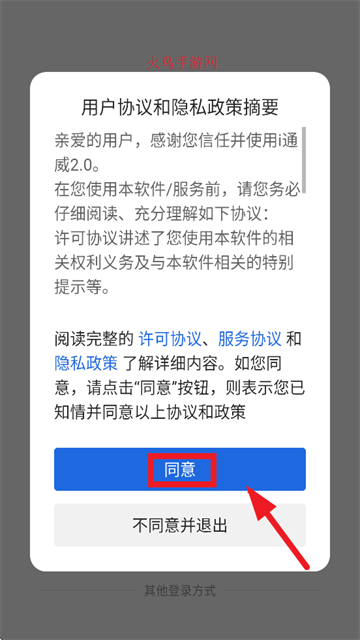i通威2.0APP官方免费下载 i通威2.0APP官方免费下载
