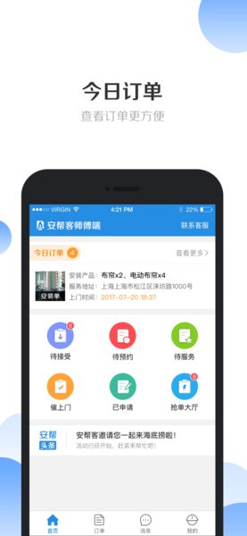 安帮客师傅端软件(安帮客商户端)