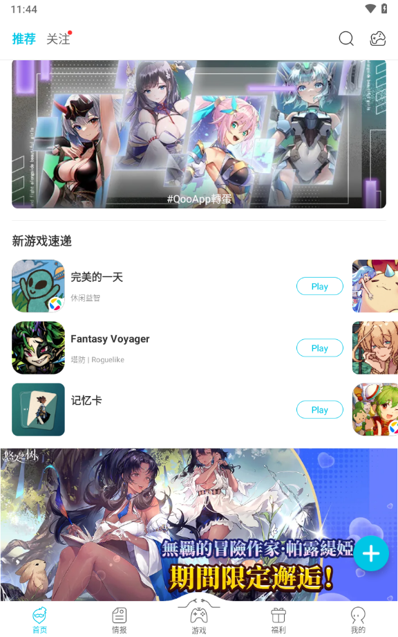 Qoo游戏助手
