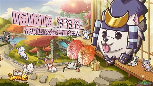 狗狗呼叫喵星0.1折