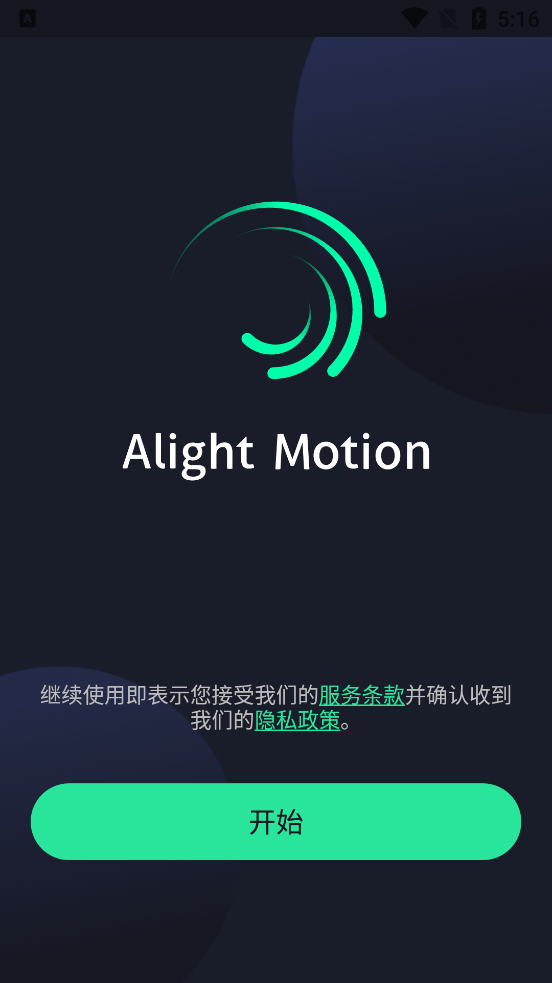 am剪辑软件中文最新版(Alight Motion)