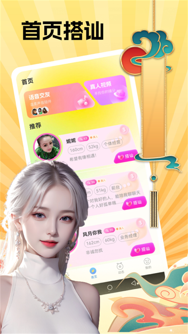 见见交友软件