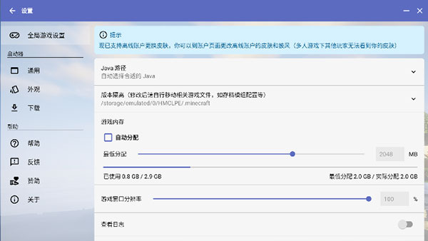 我的世界hmcl启动器下载安装(HMCL-PE)